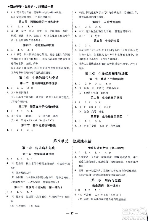 广东经济出版社2020年百分导学生物学八年级全一册统编版答案