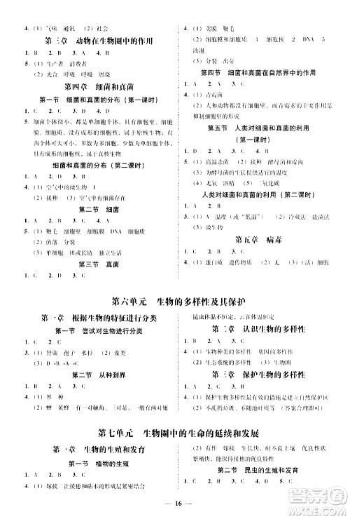 广东经济出版社2020年百分导学生物学八年级全一册统编版答案