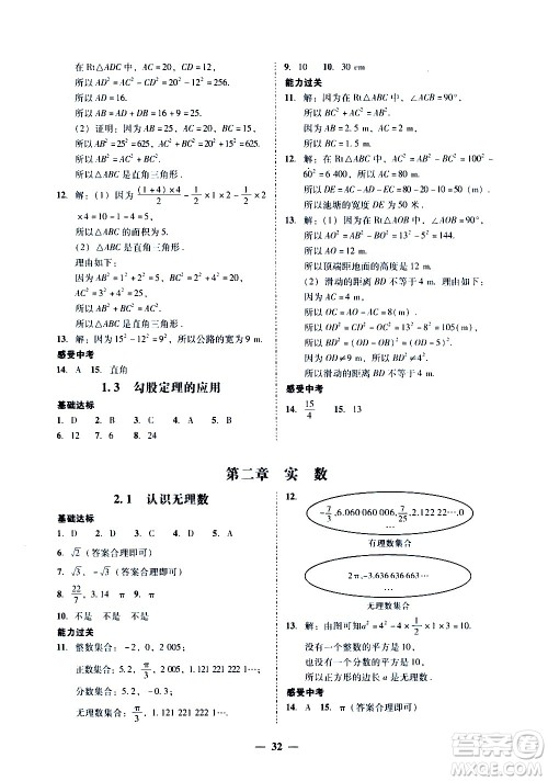 广东经济出版社2020年百分导学数学八年级上册BS北师版答案