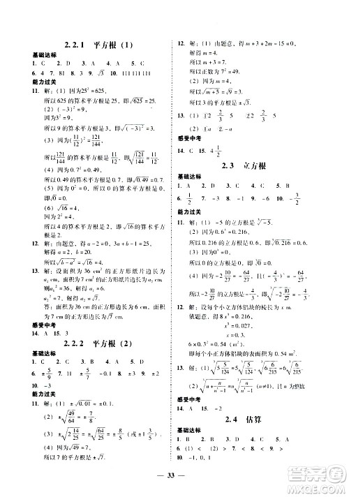 广东经济出版社2020年百分导学数学八年级上册BS北师版答案