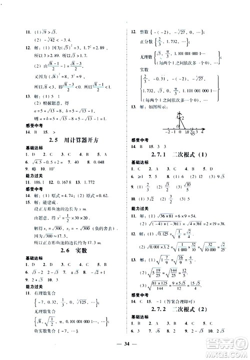 广东经济出版社2020年百分导学数学八年级上册BS北师版答案