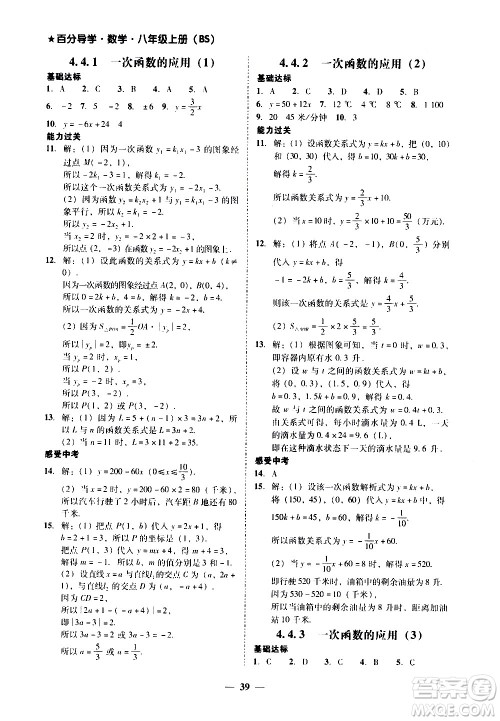 广东经济出版社2020年百分导学数学八年级上册BS北师版答案