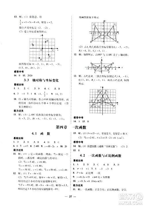 广东经济出版社2020年百分导学数学八年级上册BS北师版答案