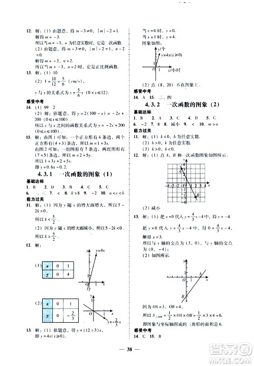 广东经济出版社2020年百分导学数学八年级上册BS北师版答案