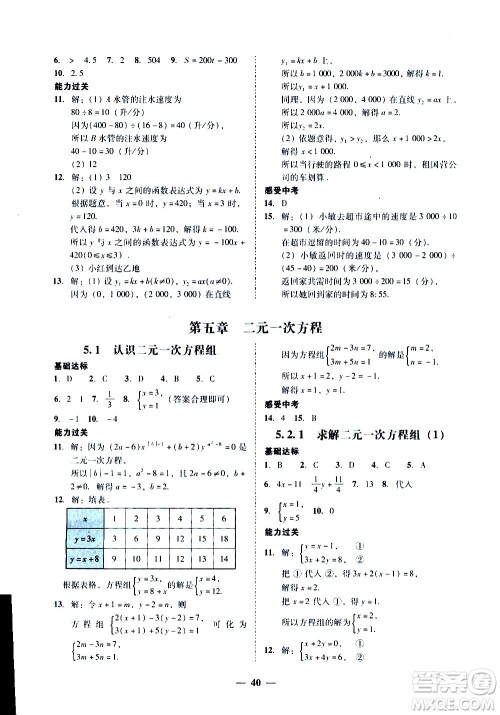 广东经济出版社2020年百分导学数学八年级上册BS北师版答案