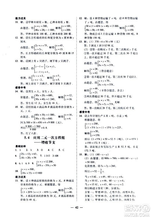 广东经济出版社2020年百分导学数学八年级上册BS北师版答案