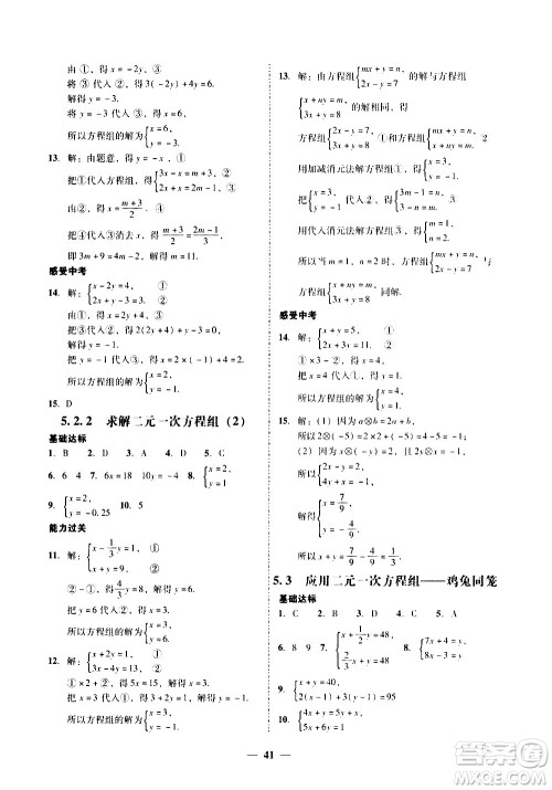 广东经济出版社2020年百分导学数学八年级上册BS北师版答案