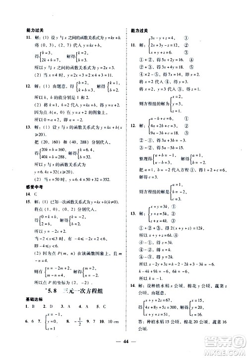 广东经济出版社2020年百分导学数学八年级上册BS北师版答案