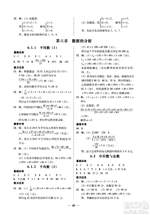 广东经济出版社2020年百分导学数学八年级上册BS北师版答案