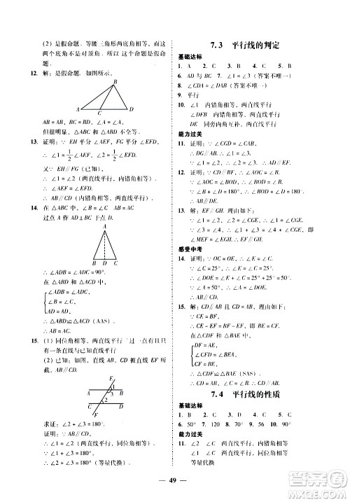 广东经济出版社2020年百分导学数学八年级上册BS北师版答案