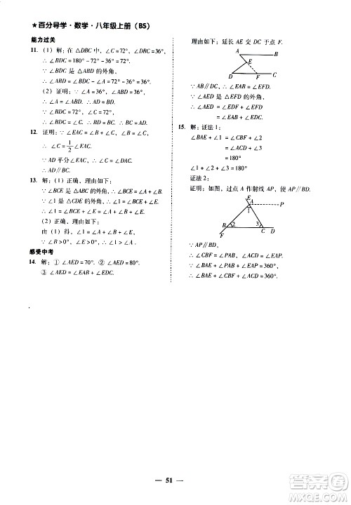 广东经济出版社2020年百分导学数学八年级上册BS北师版答案