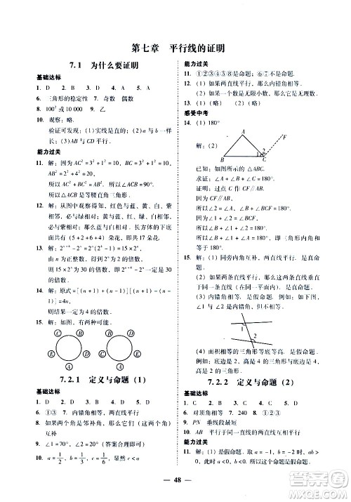 广东经济出版社2020年百分导学数学八年级上册BS北师版答案