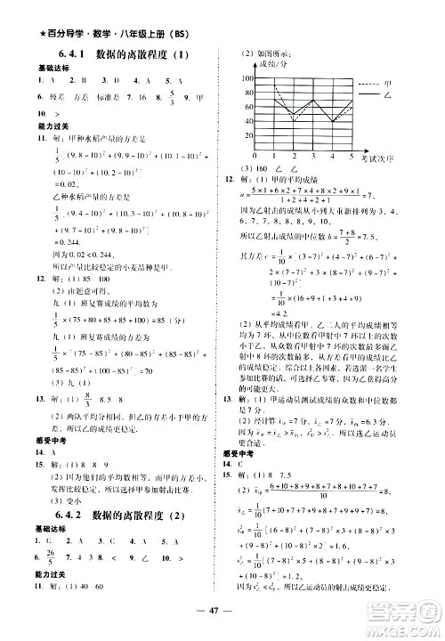 广东经济出版社2020年百分导学数学八年级上册BS北师版答案