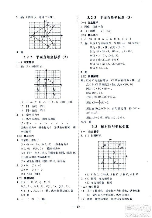 广东经济出版社2020年百分导学数学八年级上册BS北师版答案