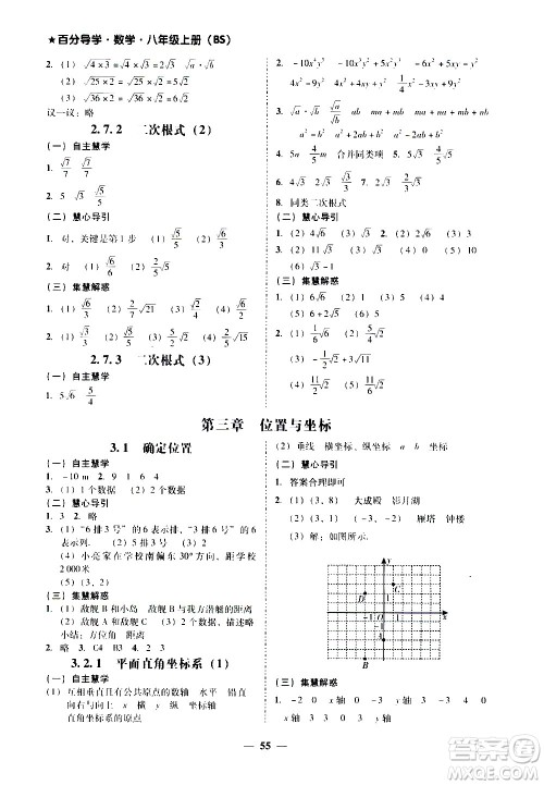 广东经济出版社2020年百分导学数学八年级上册BS北师版答案