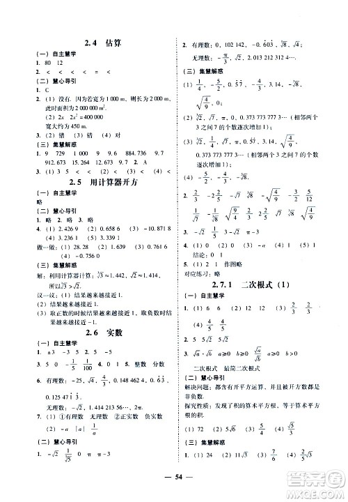 广东经济出版社2020年百分导学数学八年级上册BS北师版答案