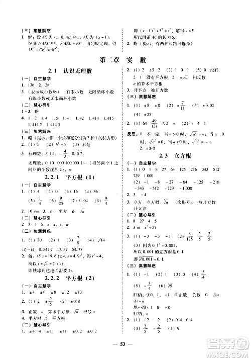 广东经济出版社2020年百分导学数学八年级上册BS北师版答案