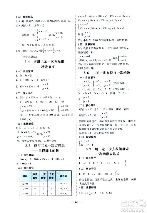 广东经济出版社2020年百分导学数学八年级上册BS北师版答案