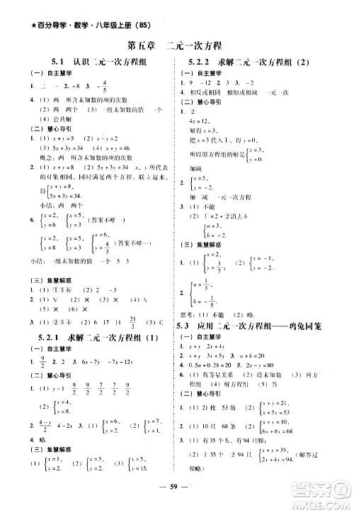 广东经济出版社2020年百分导学数学八年级上册BS北师版答案