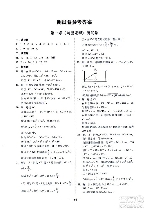 广东经济出版社2020年百分导学数学八年级上册BS北师版答案