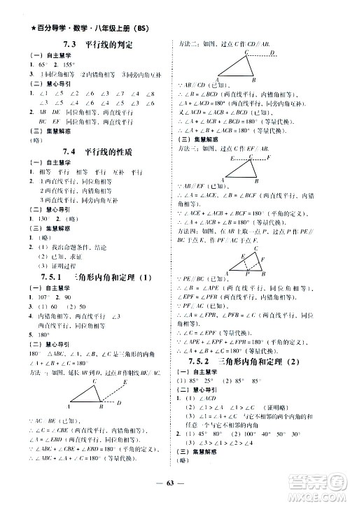 广东经济出版社2020年百分导学数学八年级上册BS北师版答案