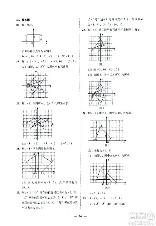 广东经济出版社2020年百分导学数学八年级上册BS北师版答案