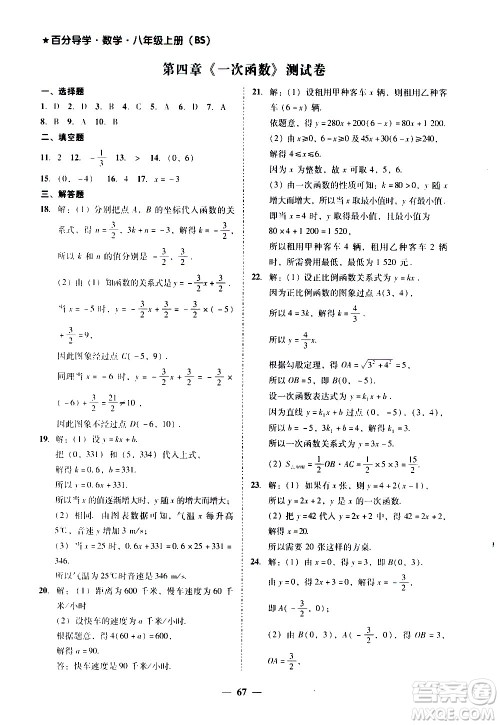 广东经济出版社2020年百分导学数学八年级上册BS北师版答案