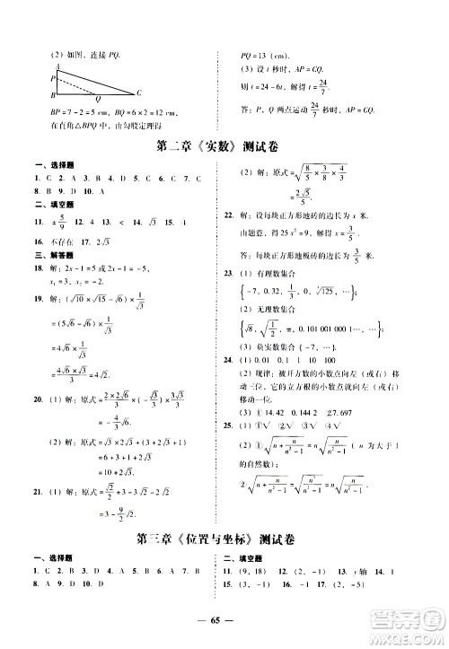 广东经济出版社2020年百分导学数学八年级上册BS北师版答案