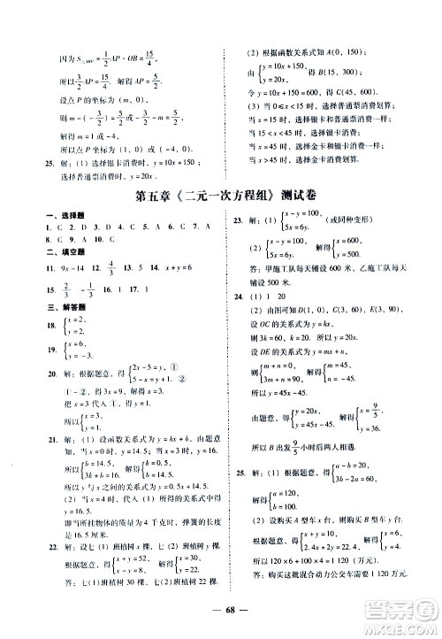 广东经济出版社2020年百分导学数学八年级上册BS北师版答案