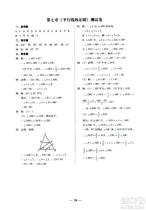 广东经济出版社2020年百分导学数学八年级上册BS北师版答案