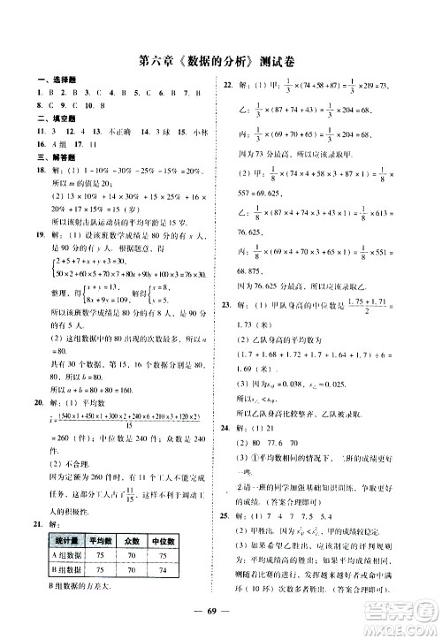 广东经济出版社2020年百分导学数学八年级上册BS北师版答案