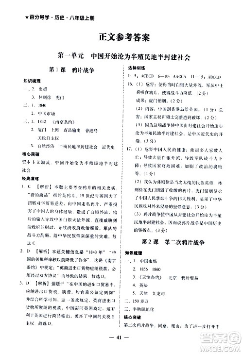 广东经济出版社2020年百分导学历史八年级上册人教版答案