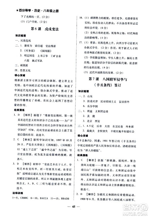 广东经济出版社2020年百分导学历史八年级上册人教版答案