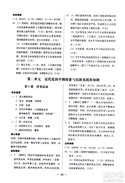 广东经济出版社2020年百分导学历史八年级上册人教版答案