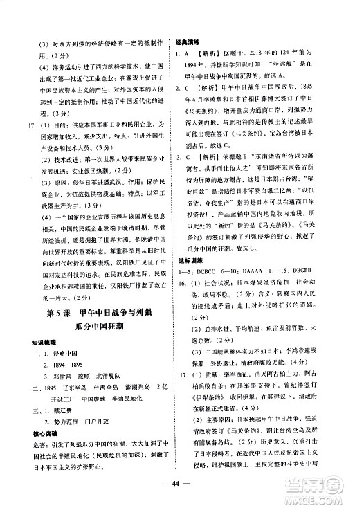 广东经济出版社2020年百分导学历史八年级上册人教版答案