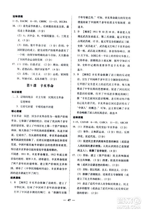 广东经济出版社2020年百分导学历史八年级上册人教版答案