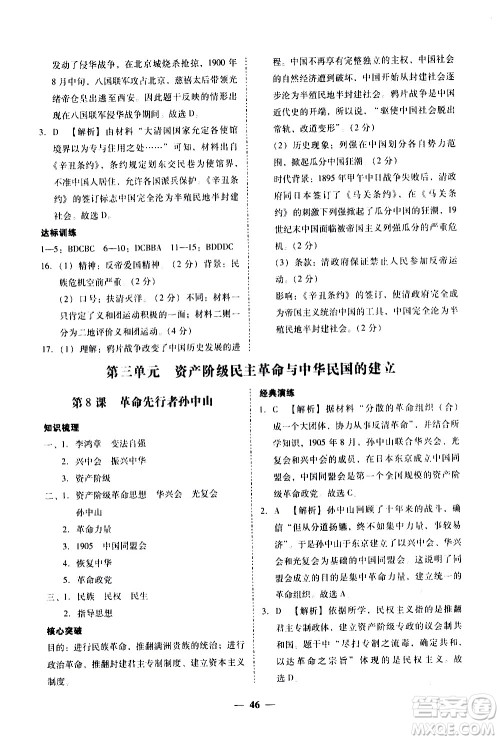 广东经济出版社2020年百分导学历史八年级上册人教版答案