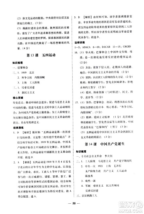 广东经济出版社2020年百分导学历史八年级上册人教版答案