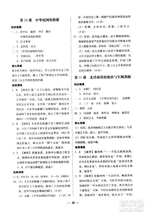 广东经济出版社2020年百分导学历史八年级上册人教版答案