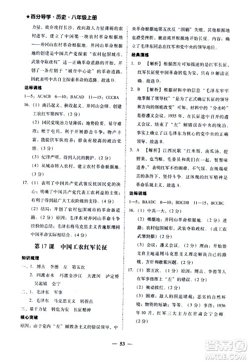 广东经济出版社2020年百分导学历史八年级上册人教版答案