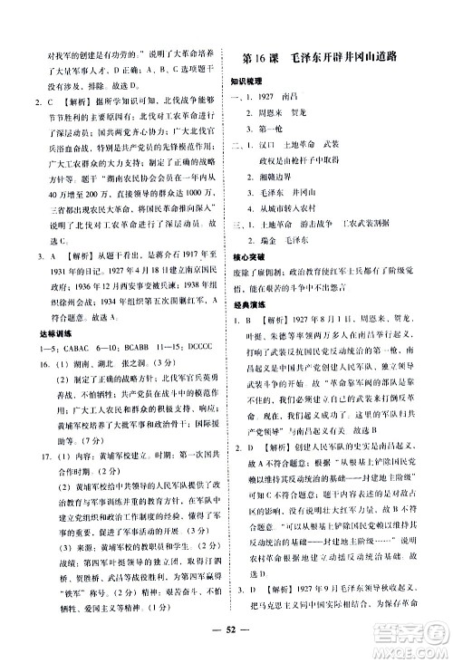 广东经济出版社2020年百分导学历史八年级上册人教版答案