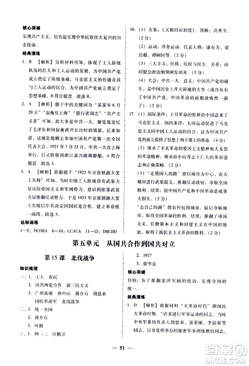 广东经济出版社2020年百分导学历史八年级上册人教版答案