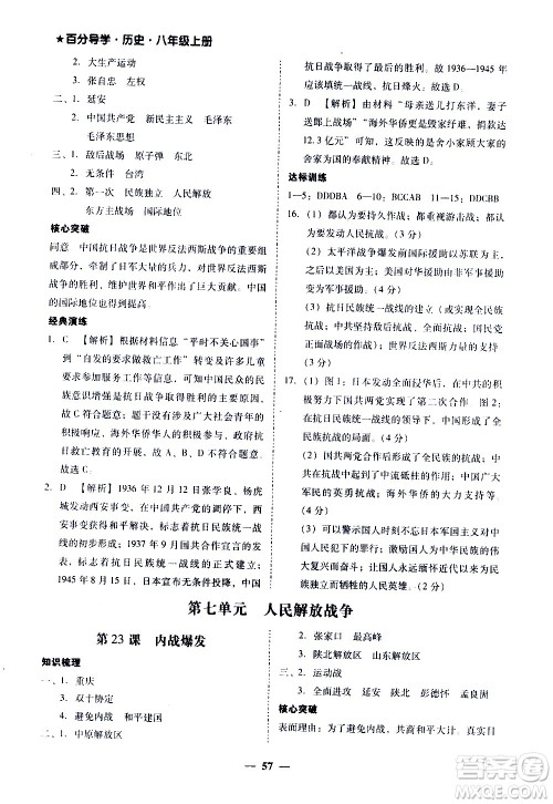 广东经济出版社2020年百分导学历史八年级上册人教版答案