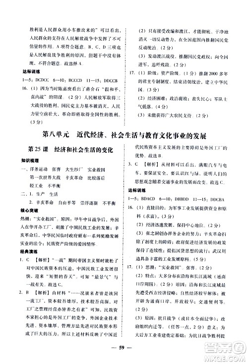 广东经济出版社2020年百分导学历史八年级上册人教版答案
