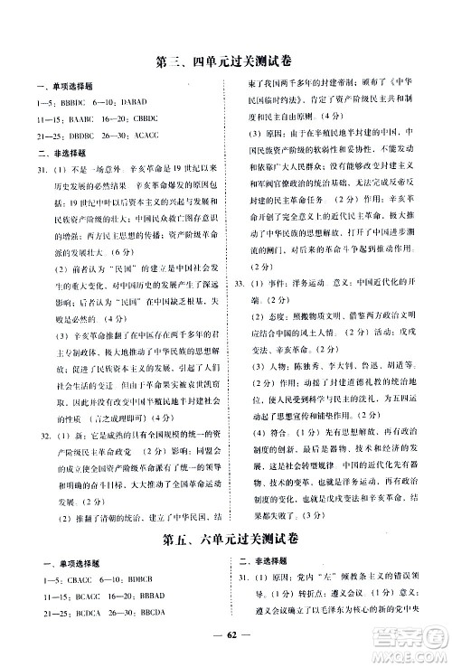 广东经济出版社2020年百分导学历史八年级上册人教版答案