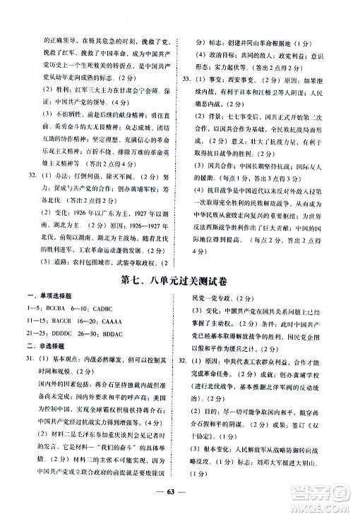 广东经济出版社2020年百分导学历史八年级上册人教版答案