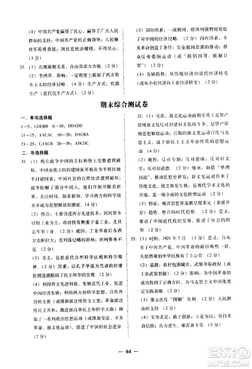 广东经济出版社2020年百分导学历史八年级上册人教版答案