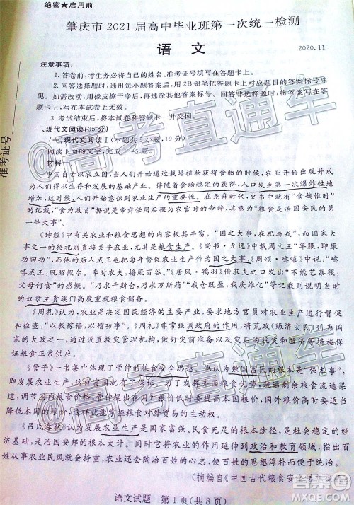 肇庆市2021届高中毕业班第一次统一检测语文试题及答案 肇庆市2021届高中毕业班第一次统一检测语文试题及答案