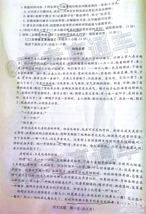 肇庆市2021届高中毕业班第一次统一检测语文试题及答案 肇庆市2021届高中毕业班第一次统一检测语文试题及答案