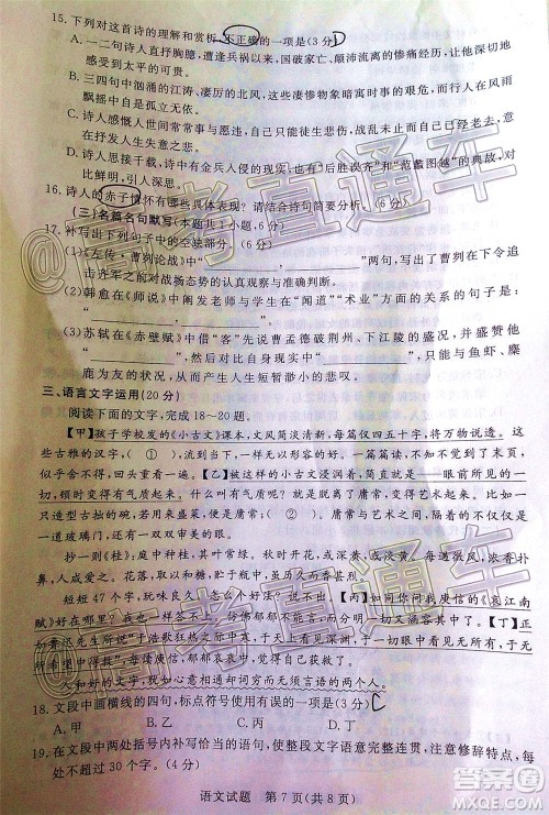 肇庆市2021届高中毕业班第一次统一检测语文试题及答案 肇庆市2021届高中毕业班第一次统一检测语文试题及答案